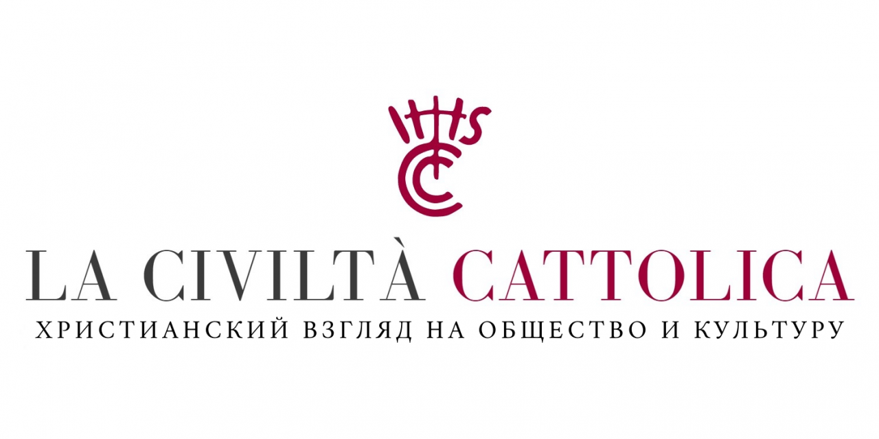 «La Civiltà Cattolica — мост между культурами». Официальный запуск русскоязычной версии журнала